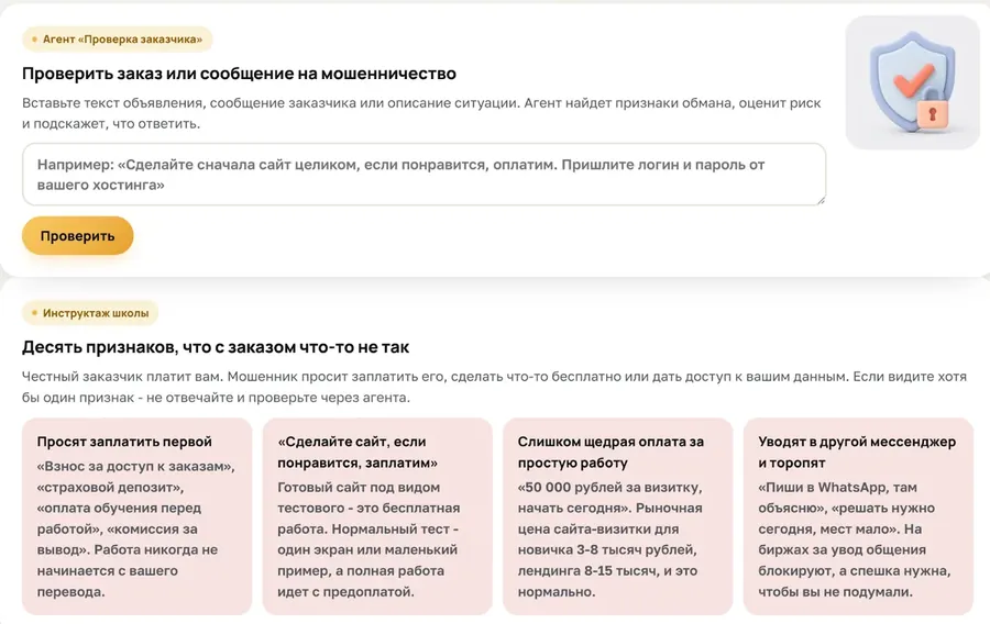 Раздел «Защитник»: проверка заказа